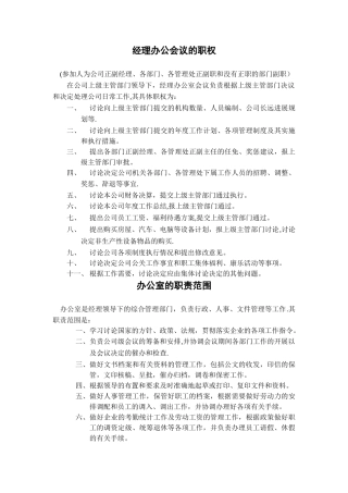 公司管理人员岗位职责