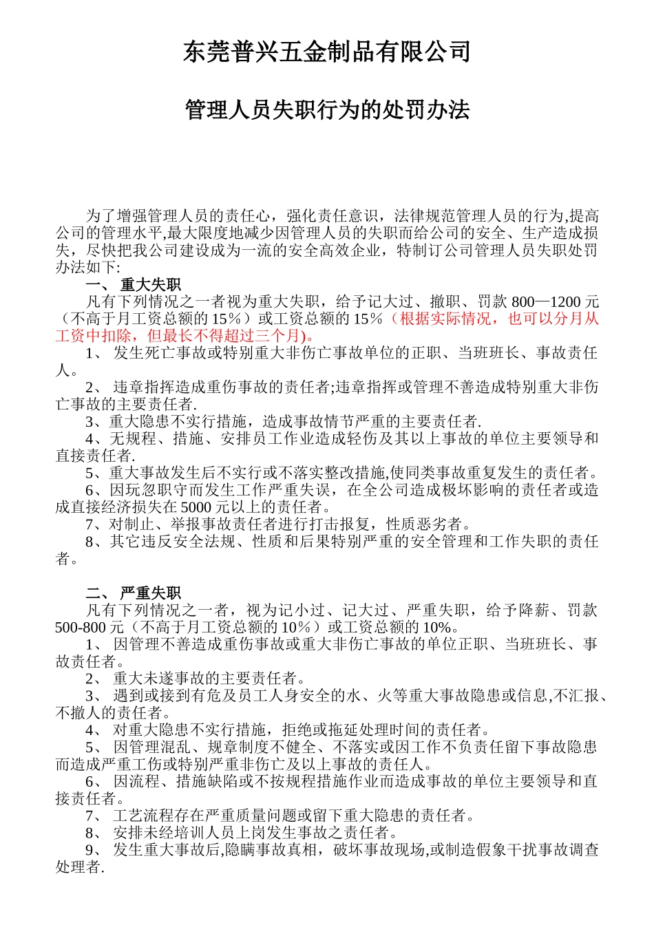 公司管理人员失职行为的处罚办法_第1页