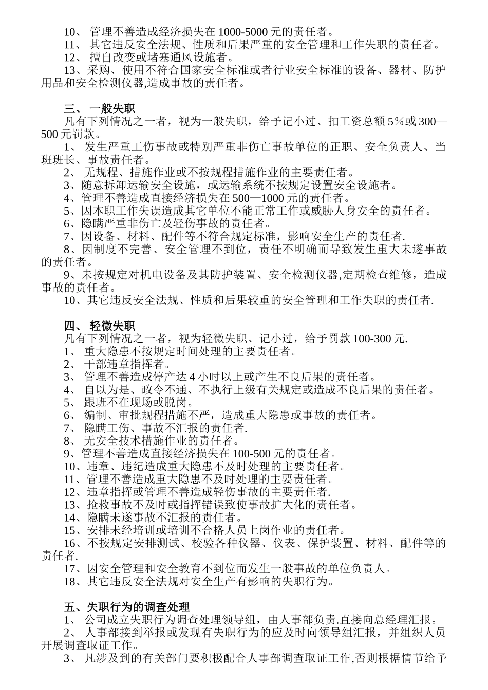 公司管理人员失职行为的处罚办法_第2页