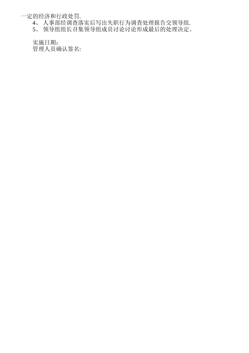 公司管理人员失职行为的处罚办法_第3页