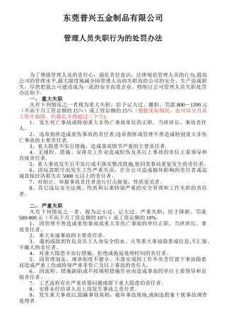 公司管理人员失职行为的处罚办法