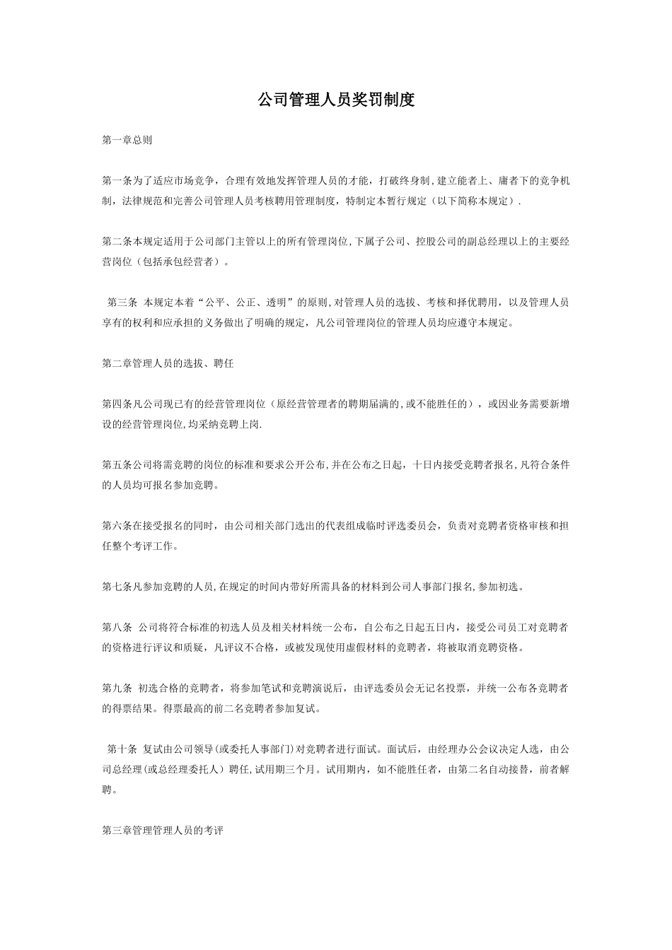 公司管理人员奖罚制度_第1页