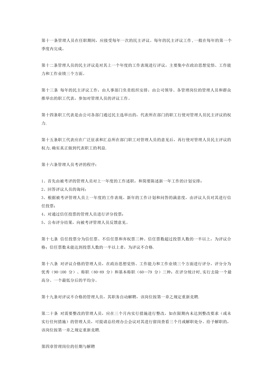 公司管理人员奖罚制度_第2页