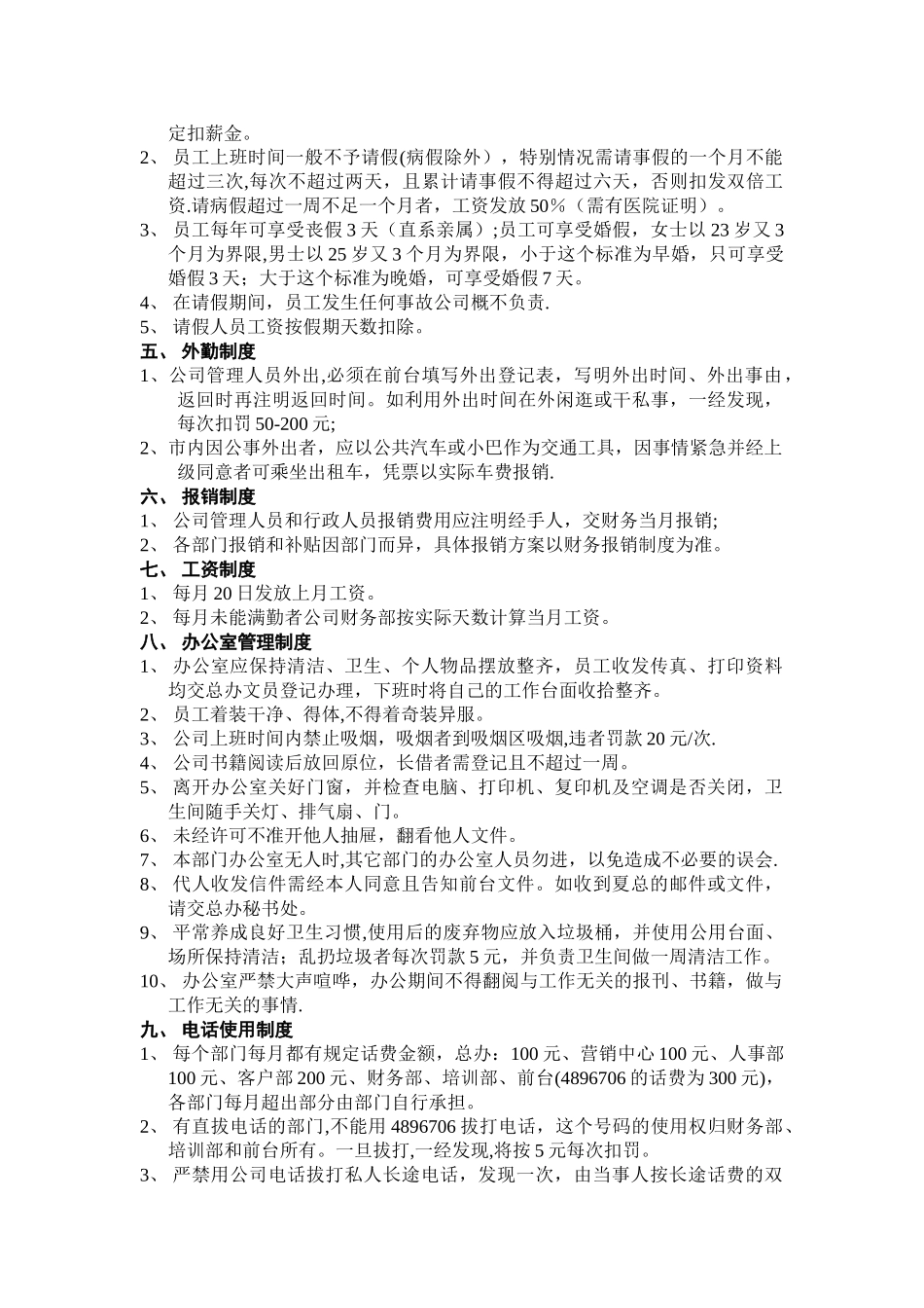 公司管理人员工作制度_第2页