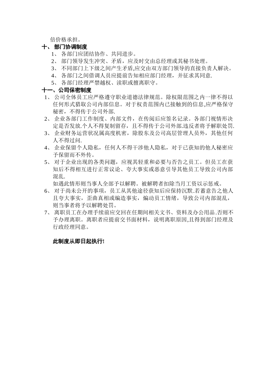 公司管理人员工作制度_第3页