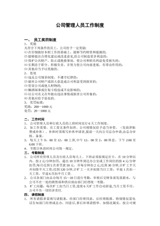 公司管理人员工作制度