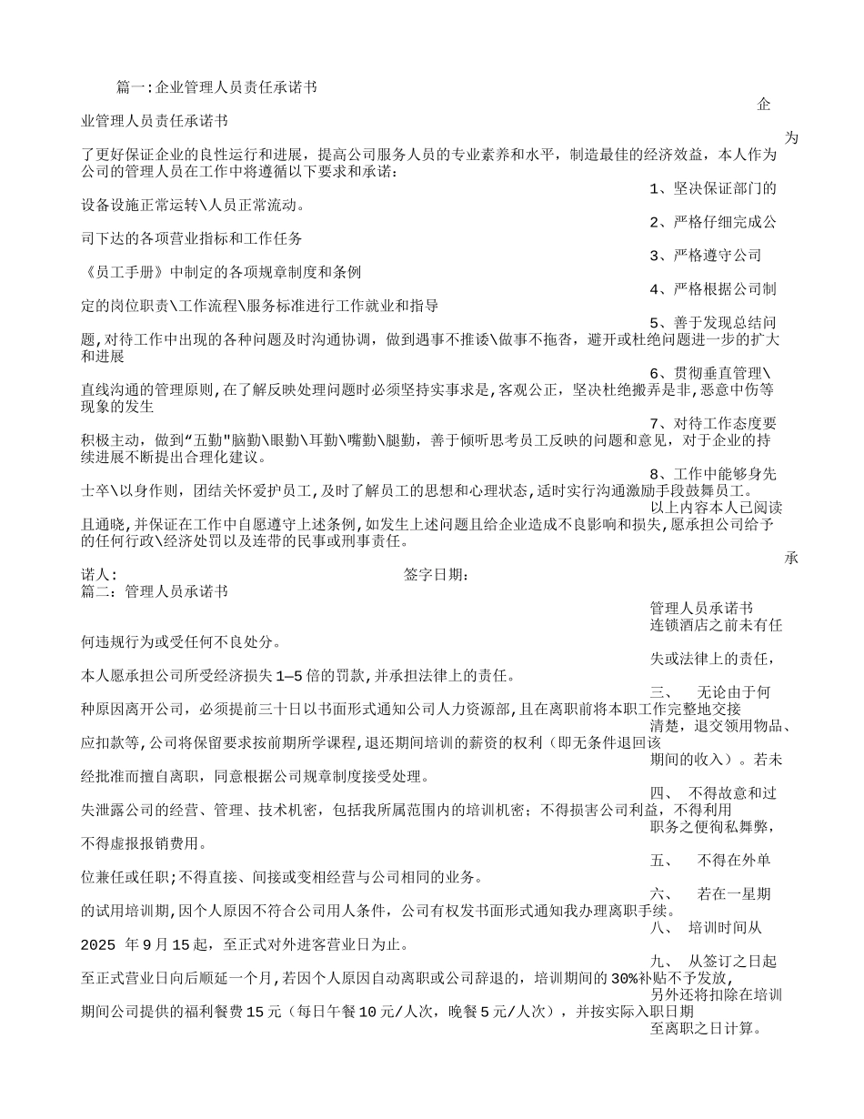 公司管理人员承诺书_第1页
