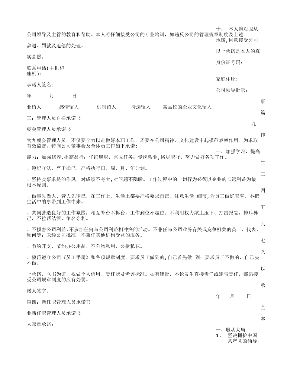 公司管理人员承诺书_第2页