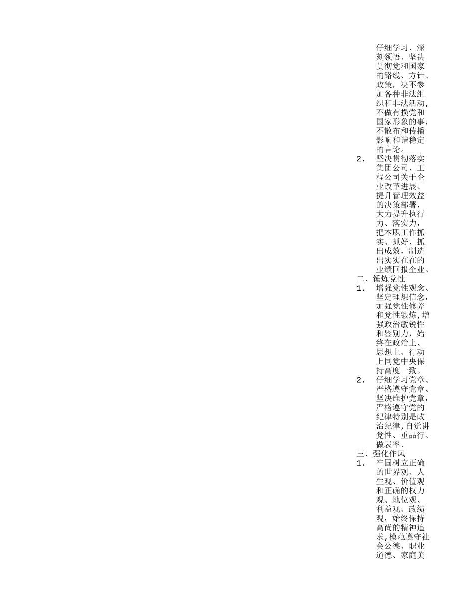 公司管理人员承诺书_第3页