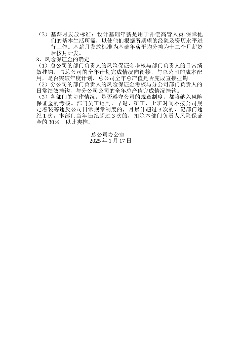 公司管理人员年薪制度_第2页