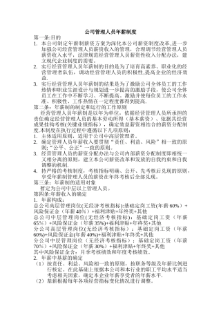 公司管理人员年薪制度