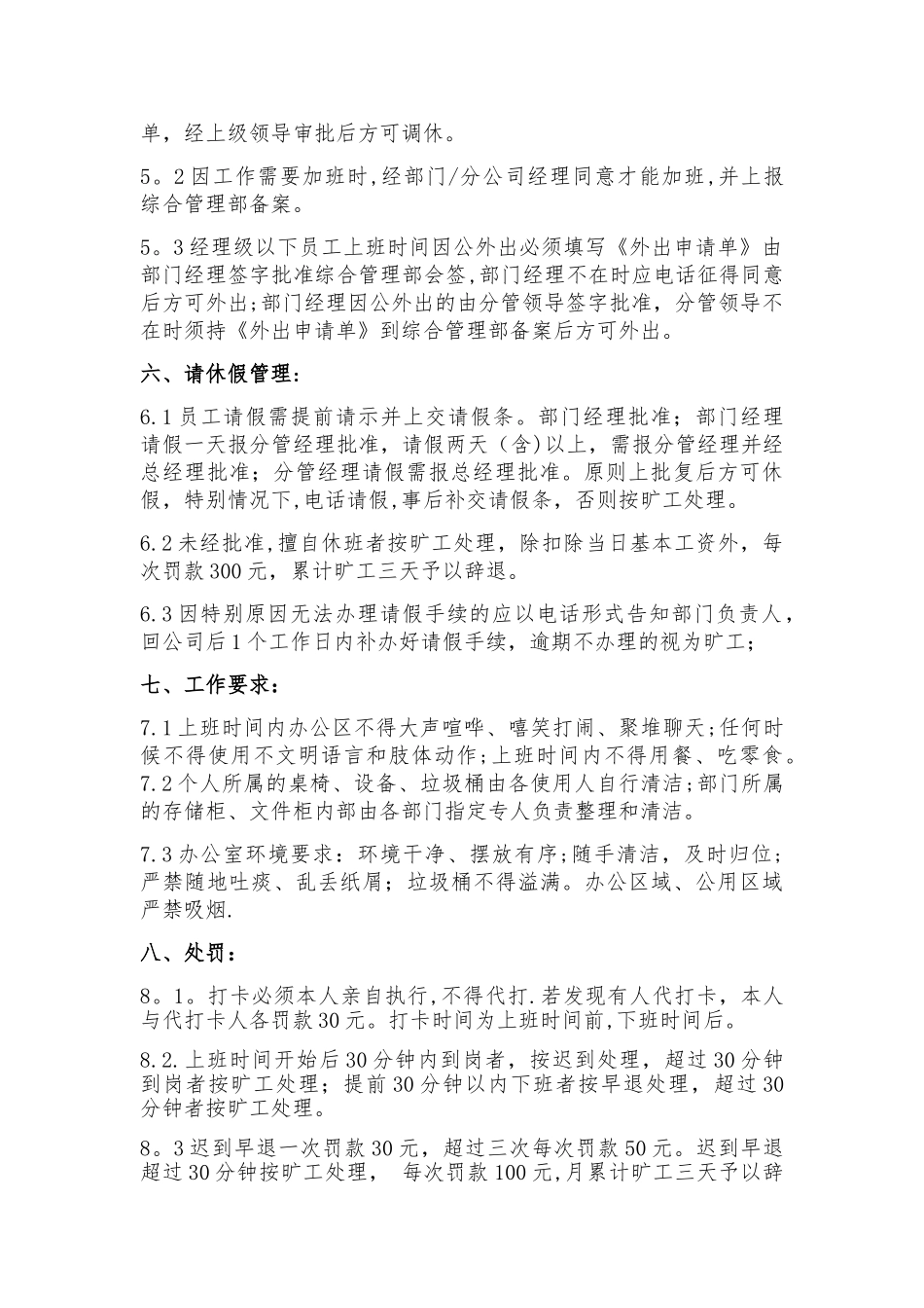公司管理人员考勤管理规定_第2页