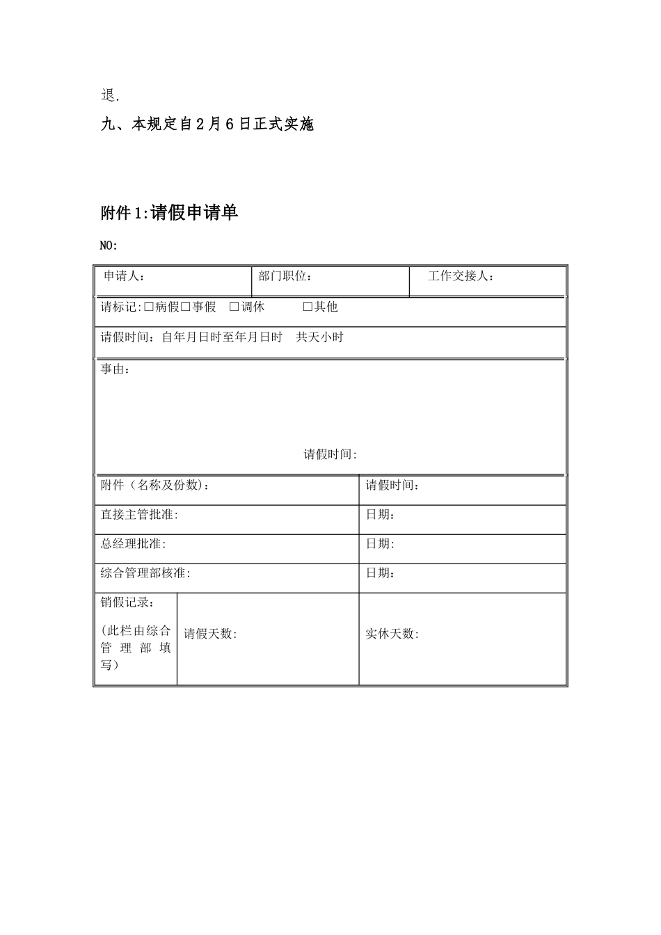 公司管理人员考勤管理规定_第3页