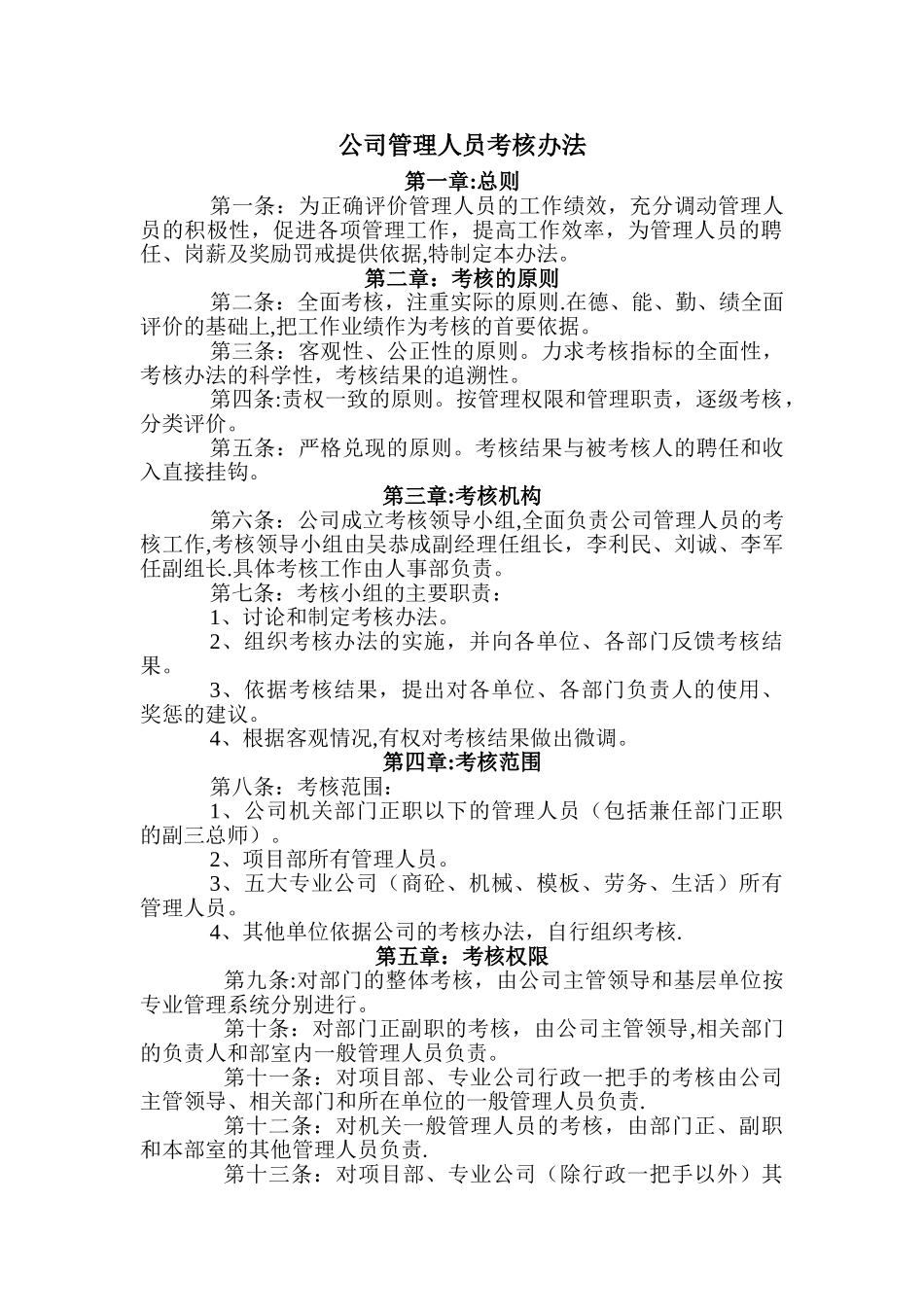 公司管理人员考核办法_第1页