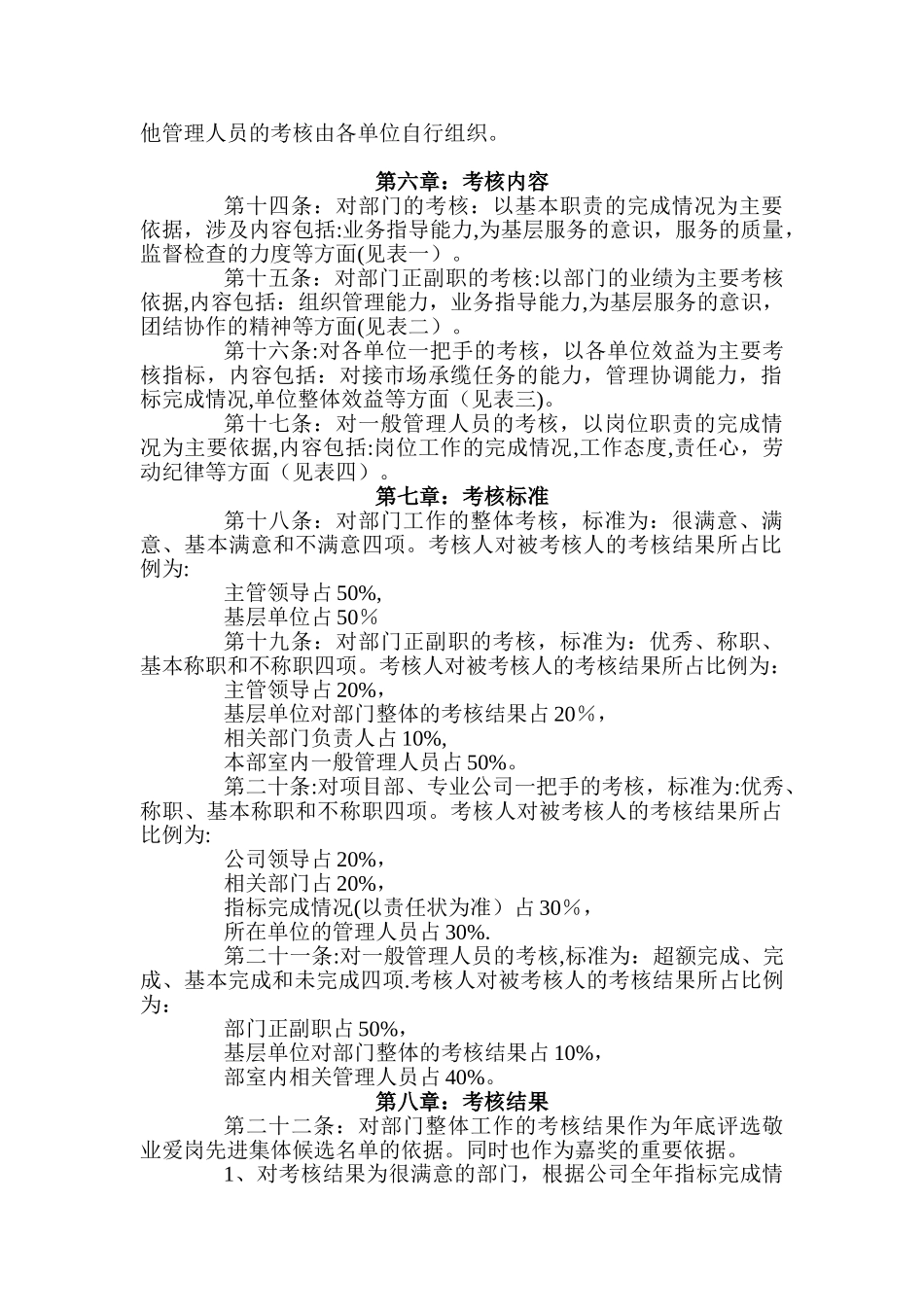 公司管理人员考核办法_第2页