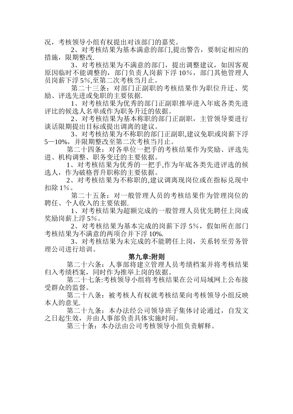公司管理人员考核办法_第3页