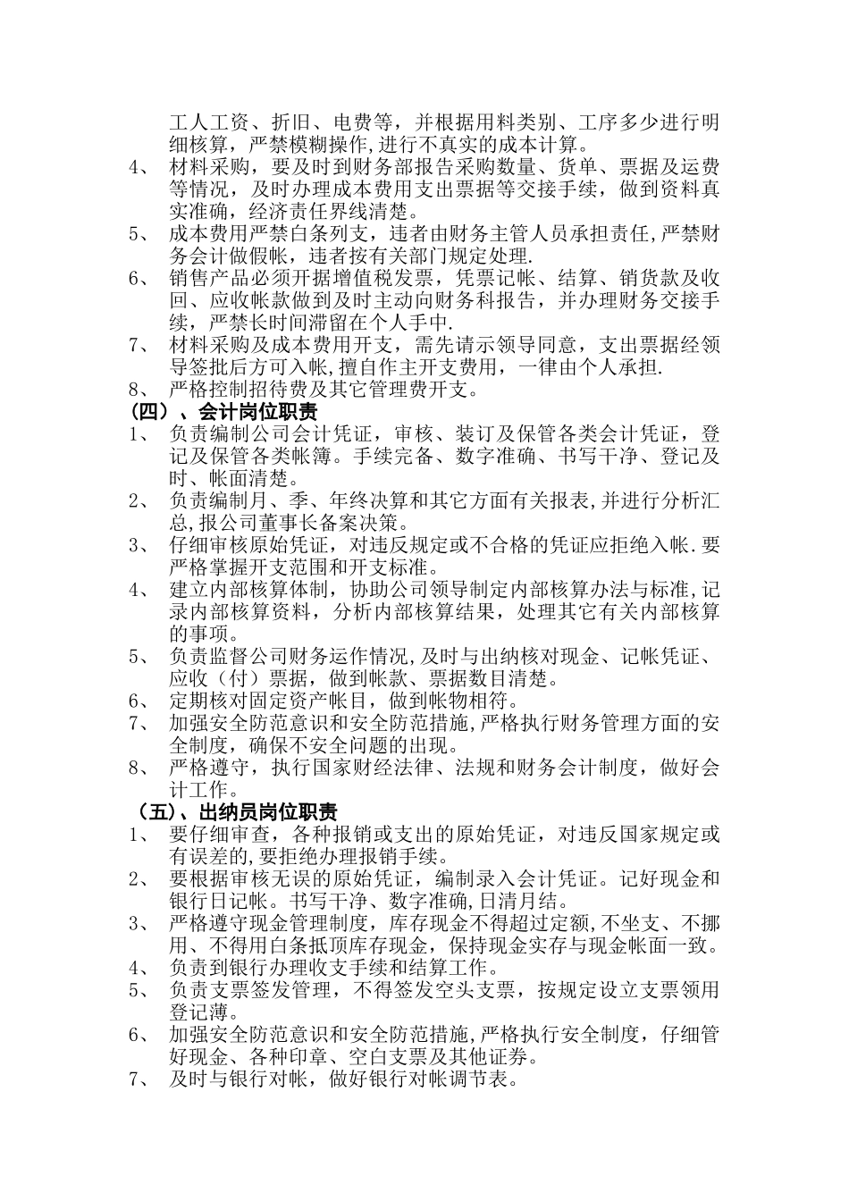 公司管理人员职责_第2页