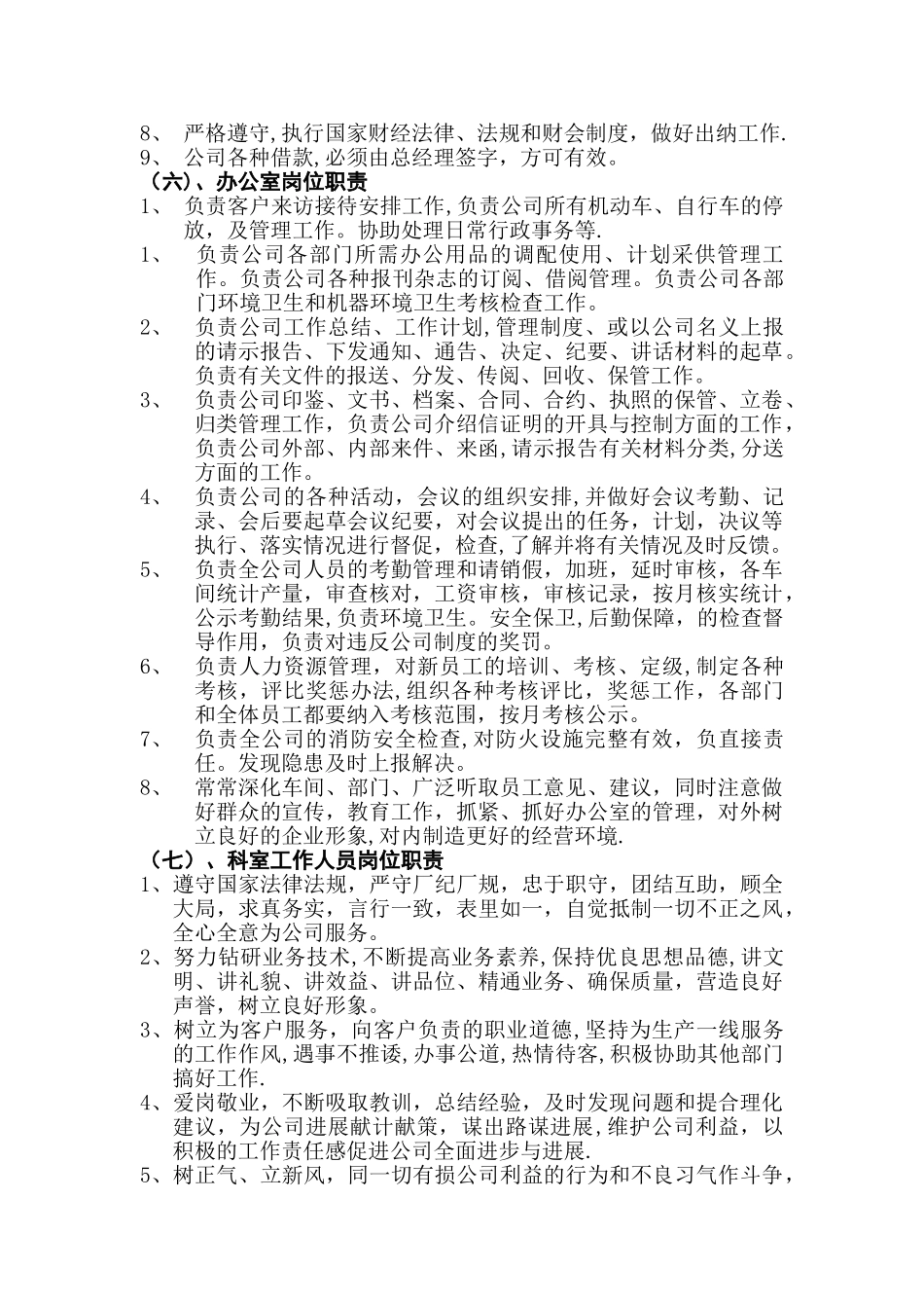 公司管理人员职责_第3页