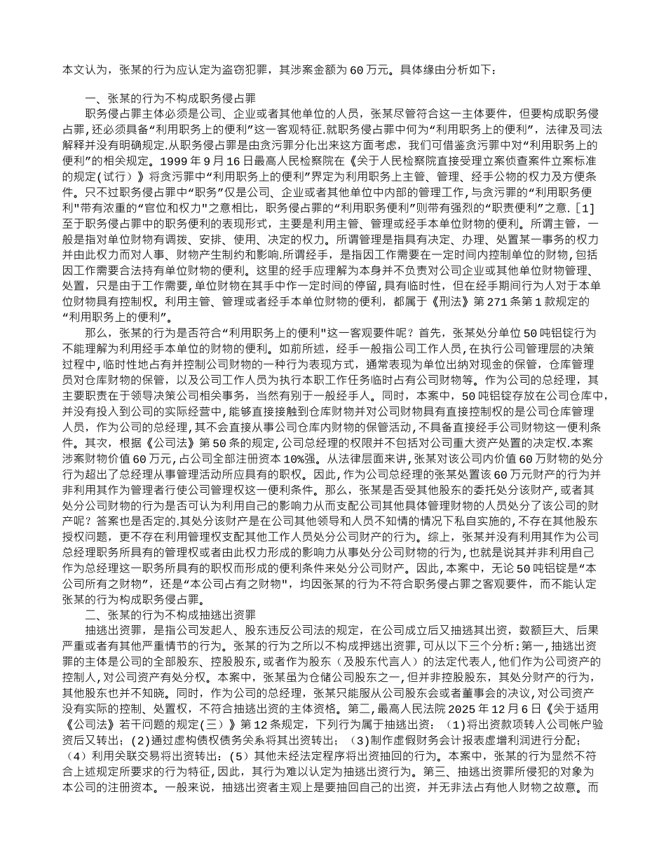 公司管理人员非利用职务便利窃取公司财物可构成盗窃罪_第1页