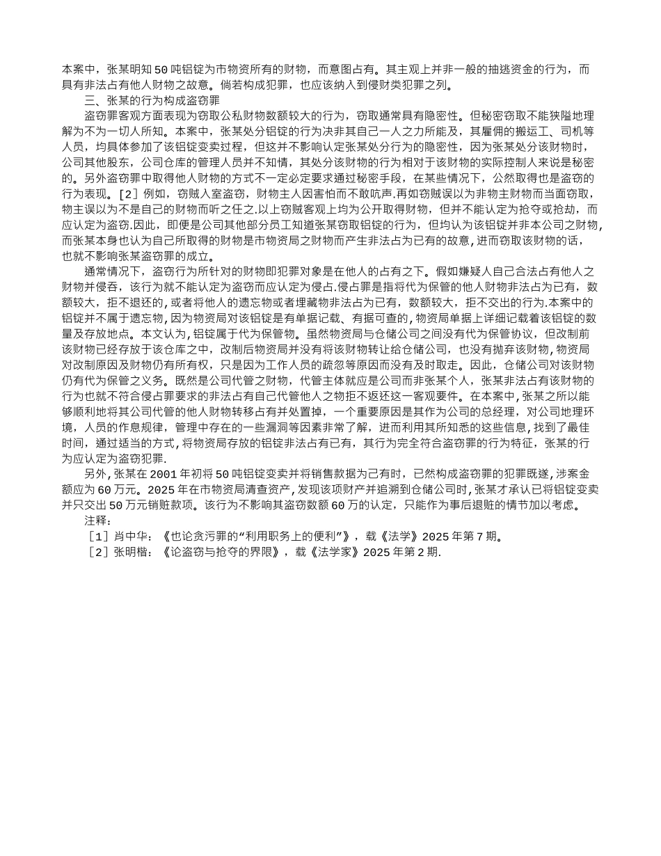 公司管理人员非利用职务便利窃取公司财物可构成盗窃罪_第2页