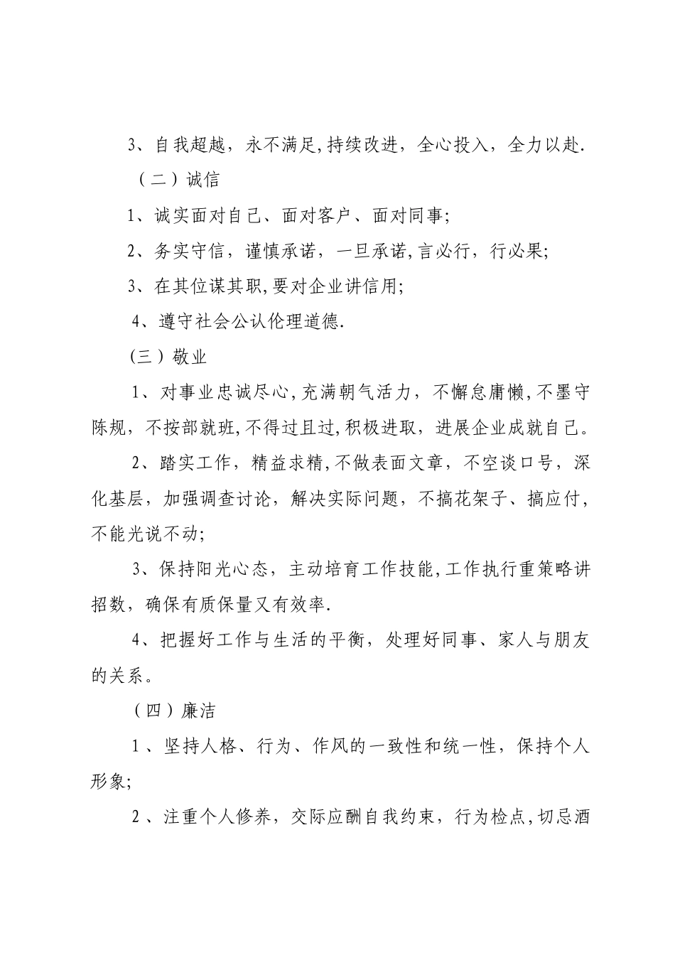 公司管理人员行为规范_第2页