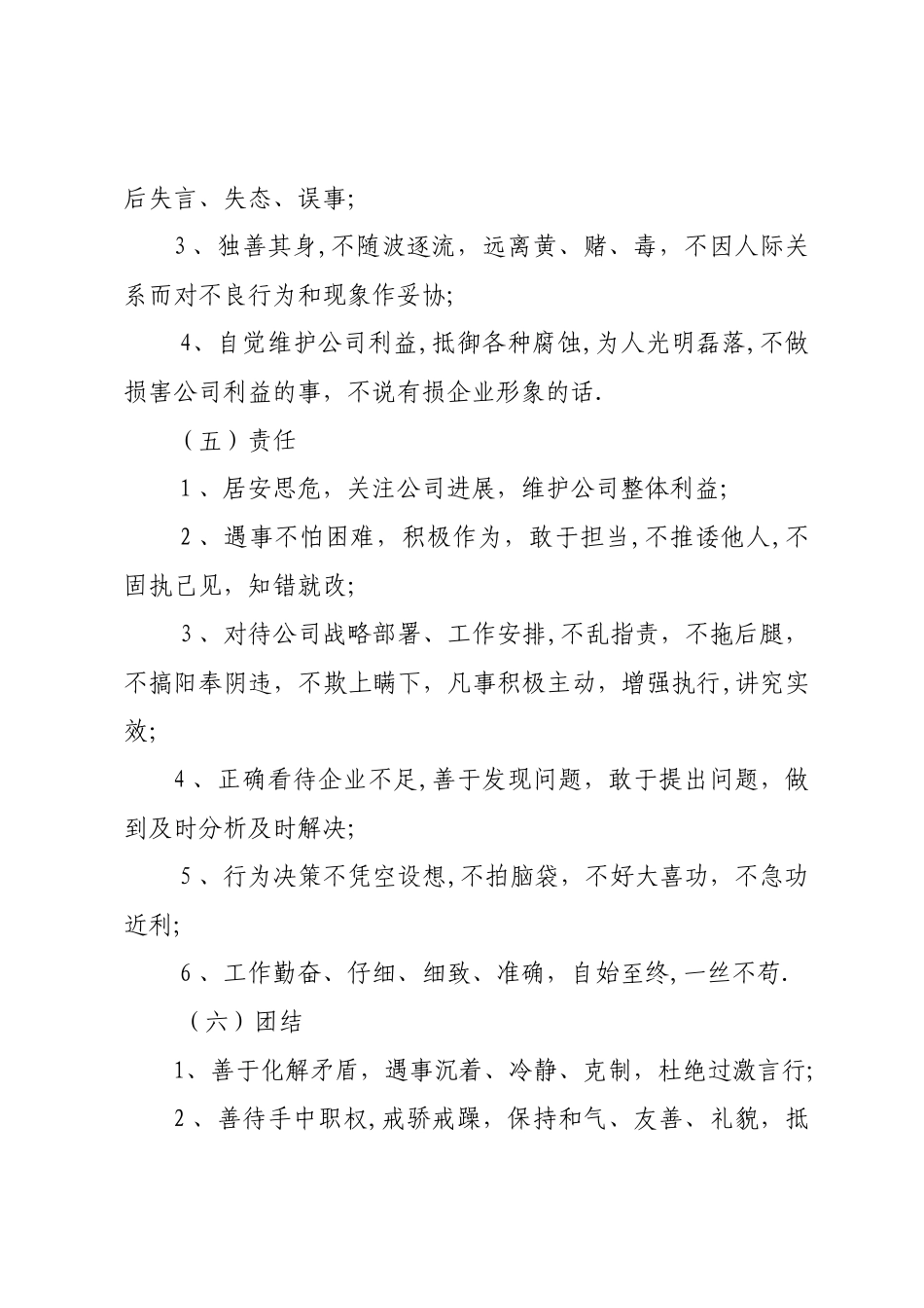 公司管理人员行为规范_第3页