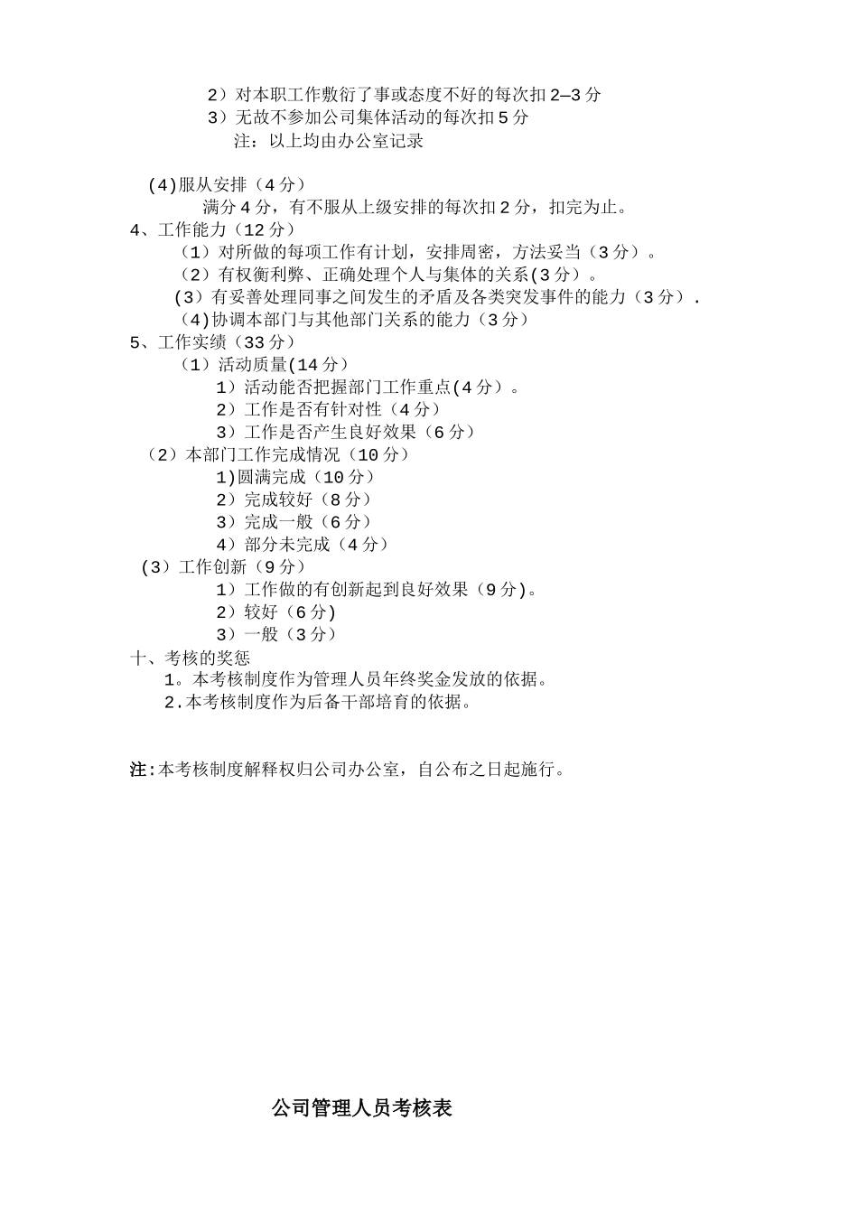 公司管理人员考核制度_第2页