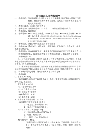 公司管理人员考核制度
