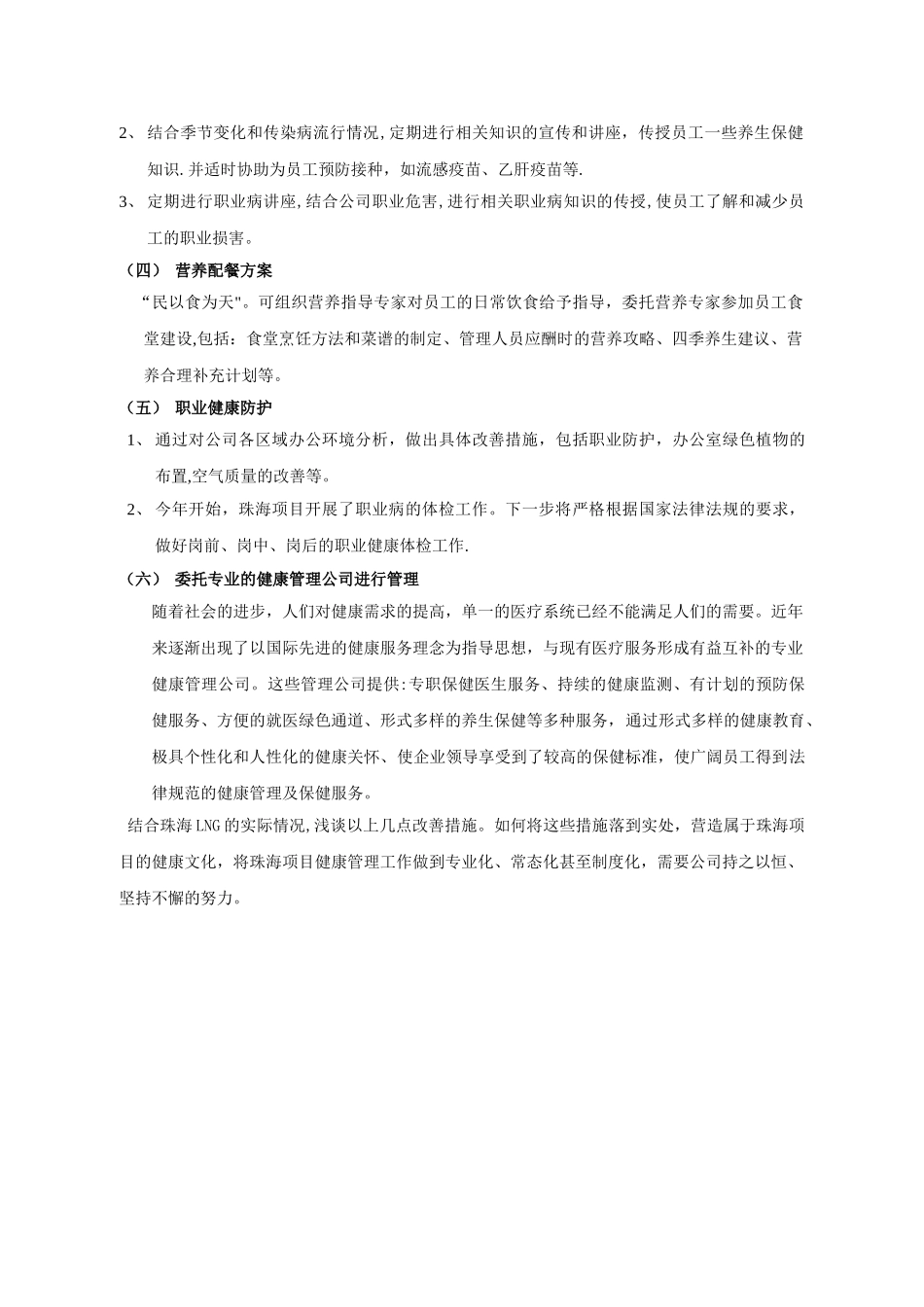 公司管理健康管理改善方案_第2页