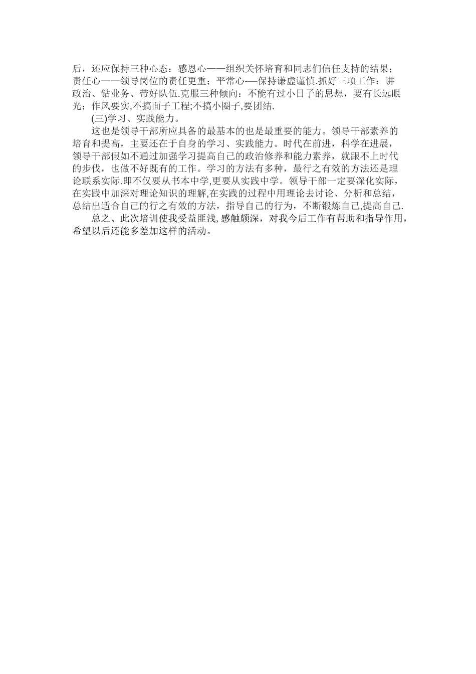 公司管理人员能力提升培训学习心得_第2页