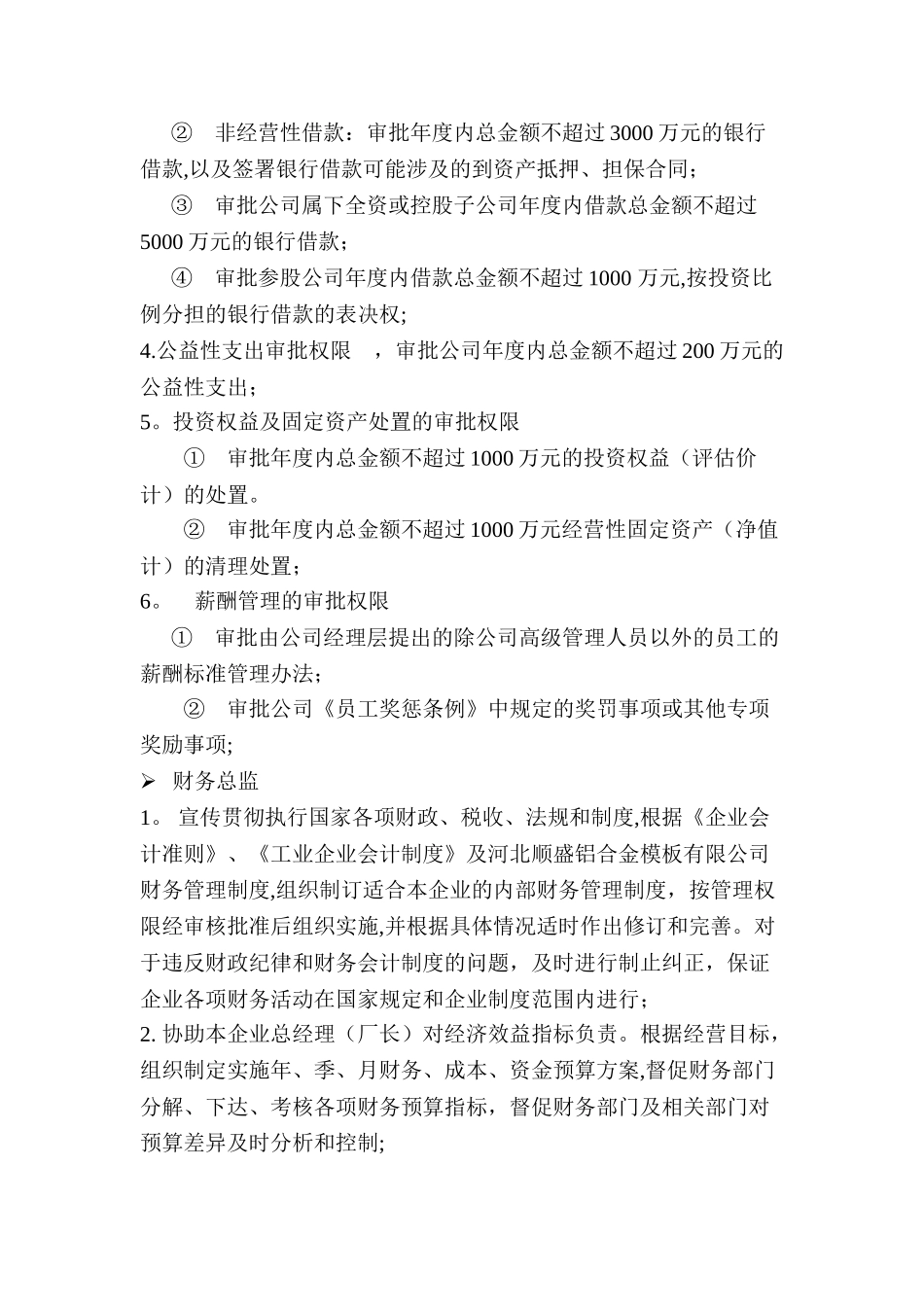 公司管理人员规章制度_第2页