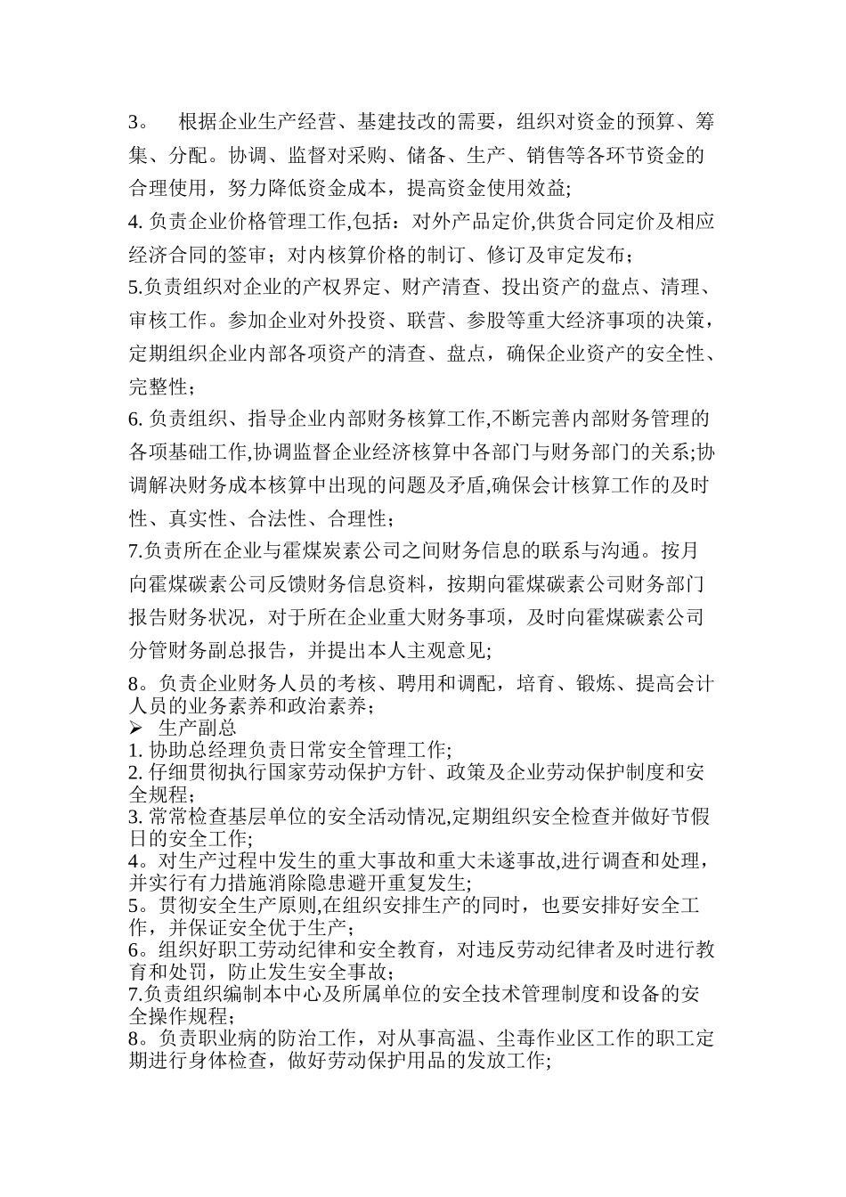 公司管理人员规章制度_第3页