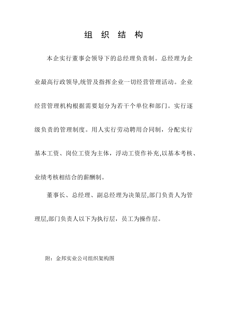 公司管理体系文件_第2页