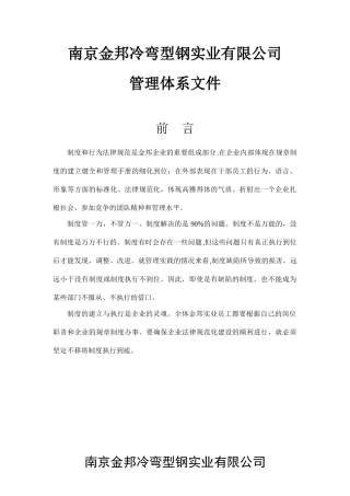 公司管理体系文件