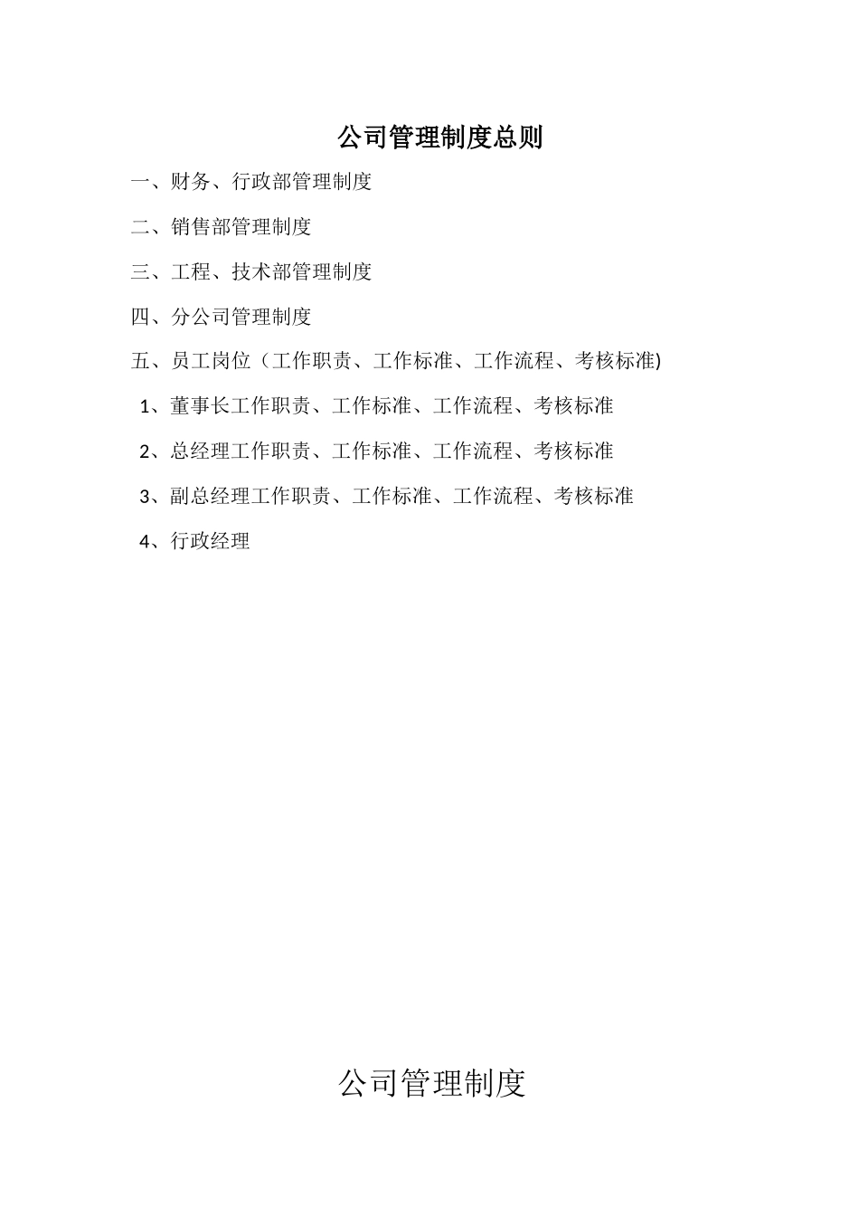 公司管理制度、员工工作标准、流程、考核_第2页