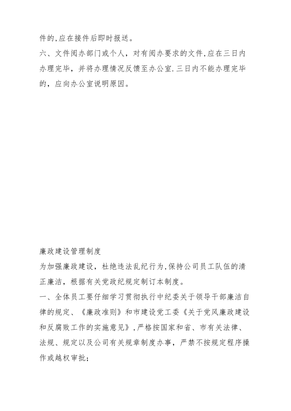 公司管理制度之工程发包制度_第2页