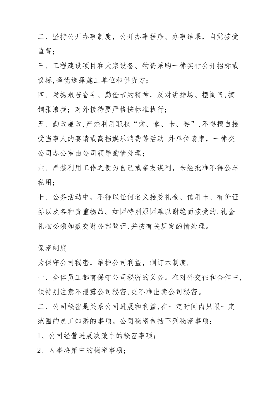 公司管理制度之工程发包制度_第3页
