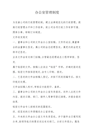 公司管理制度之工程发包制度