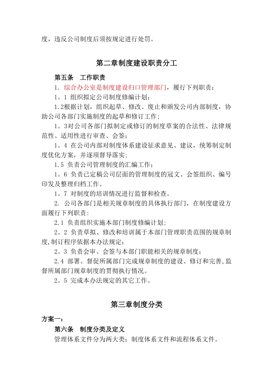 公司管理制度体系设计方案_第2页