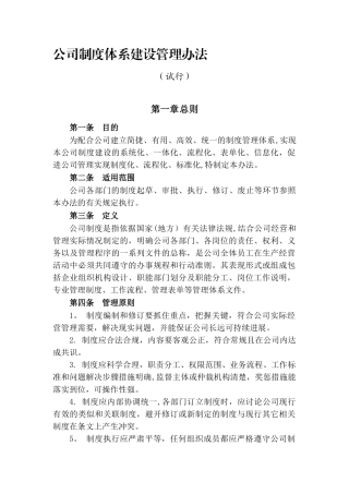 公司管理制度体系设计方案