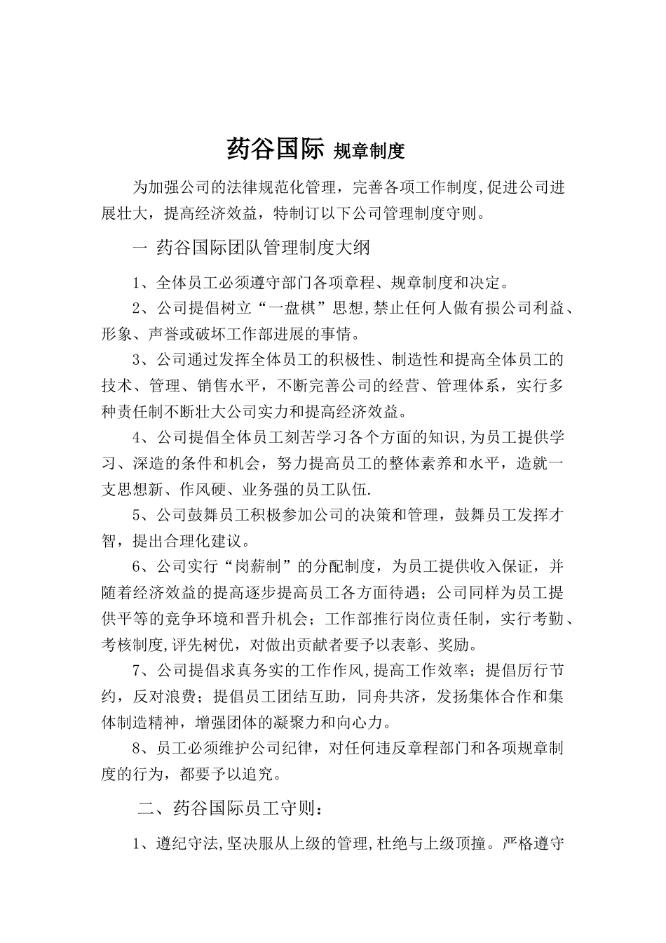 公司管理制度-修改版.._第2页