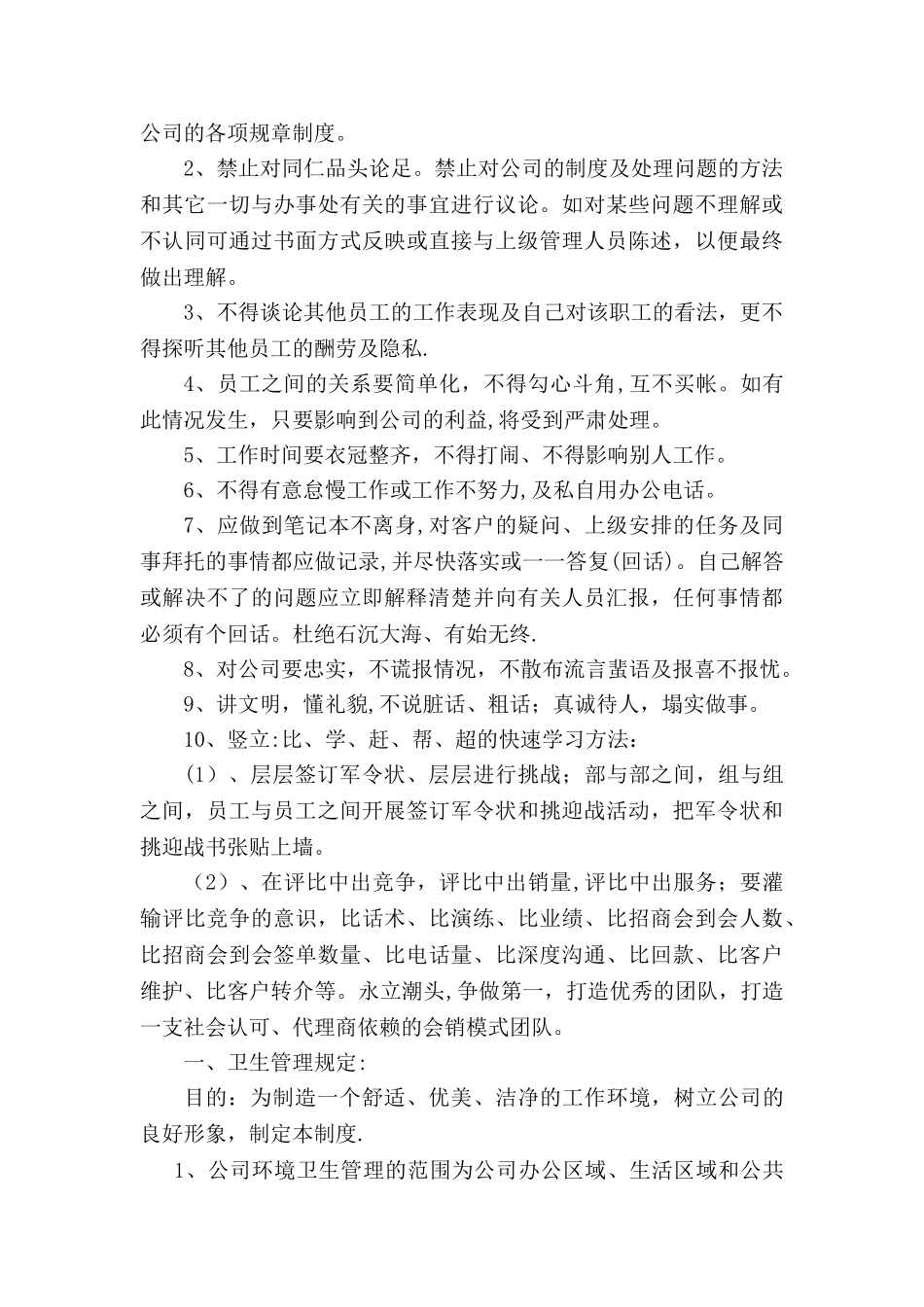 公司管理制度-修改版.._第3页