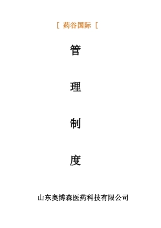 公司管理制度-修改版..