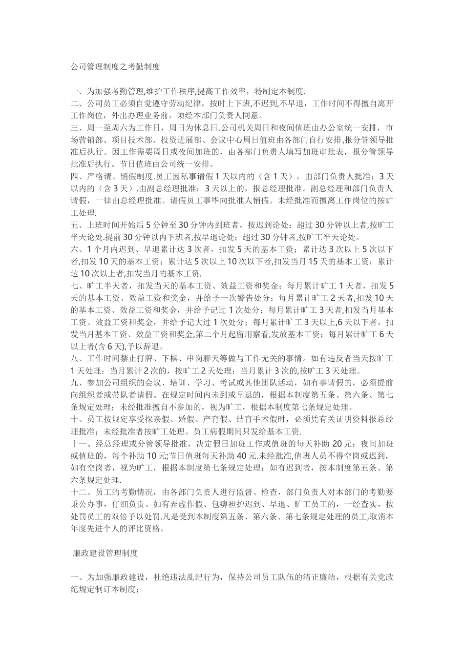 公司管理制度之考勤制度_第1页