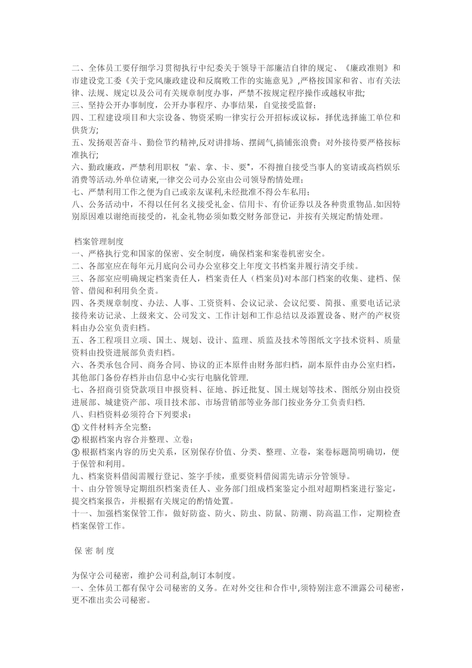 公司管理制度之考勤制度_第2页