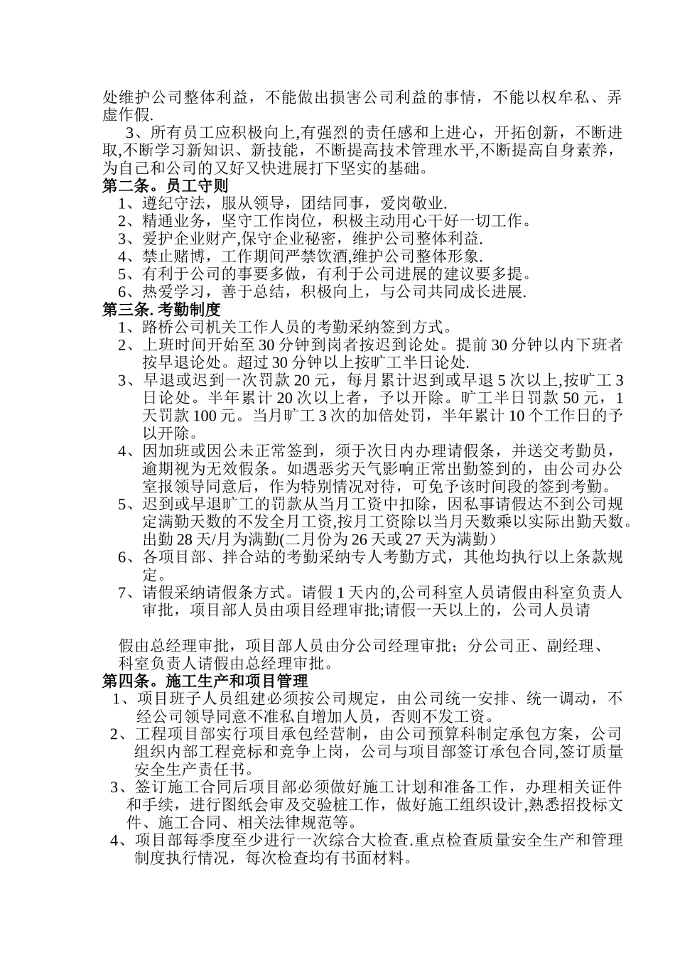 公司管理制度全文_第2页