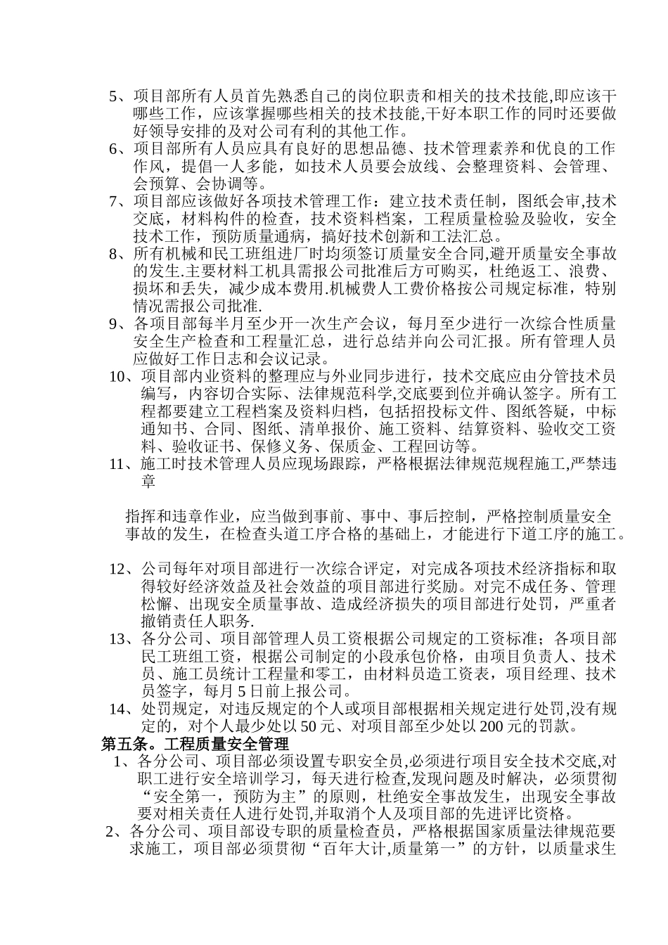 公司管理制度全文_第3页