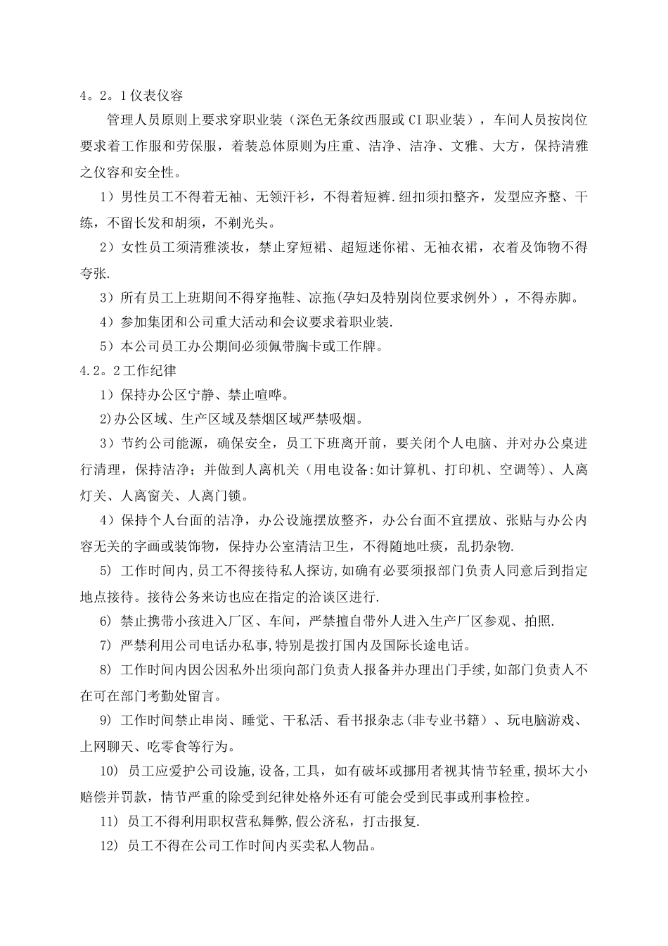 公司管理制度及奖罚措施_第2页