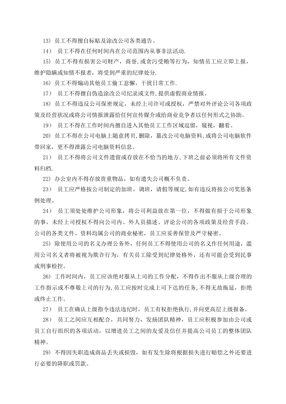 公司管理制度及奖罚措施_第3页