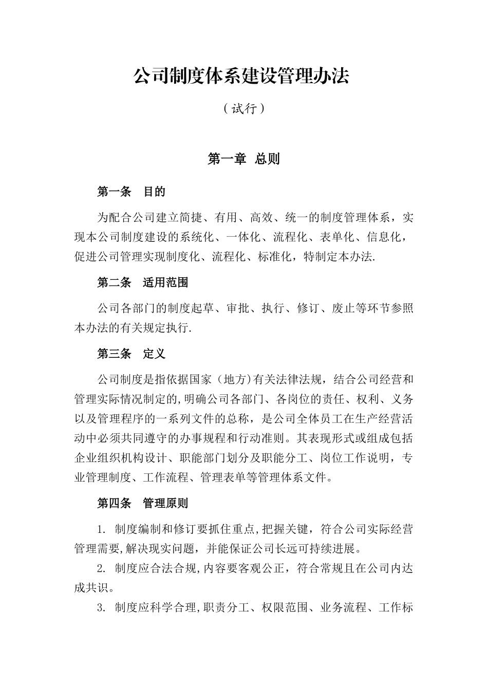 公司管理制度体系设计方案_第1页